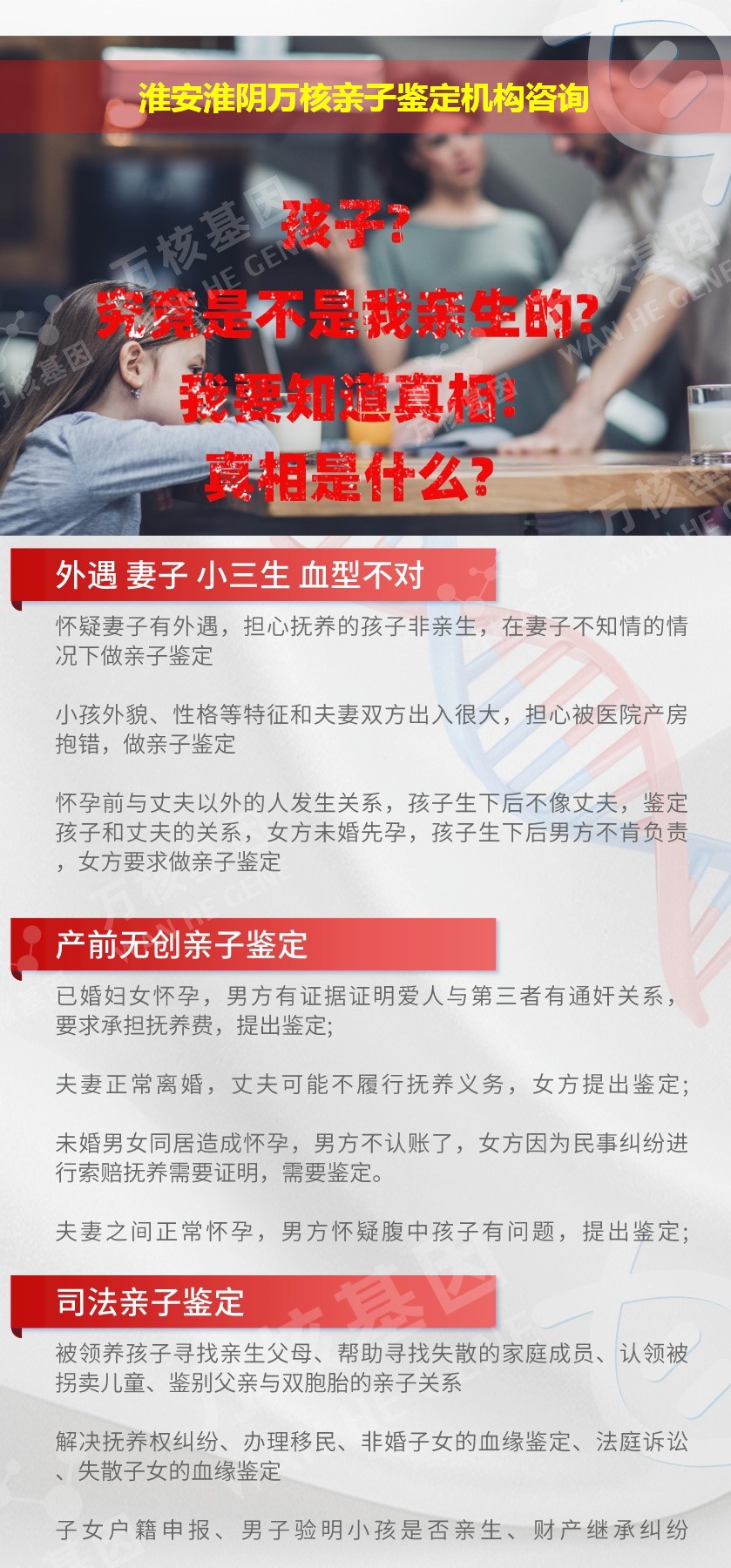 淮安淮阴正规亲子鉴定中心鉴定介绍